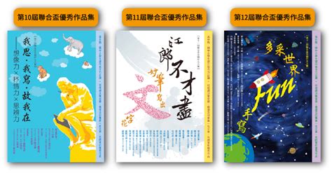 2020第14屆聯合盃作文大賽 寫作這一事 真正有意思！ .